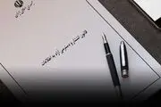 ابلاغ ۳ شیوه‌نامه مرتبط با قانون انتشار و دسترسی آزاد به اطلاعات
