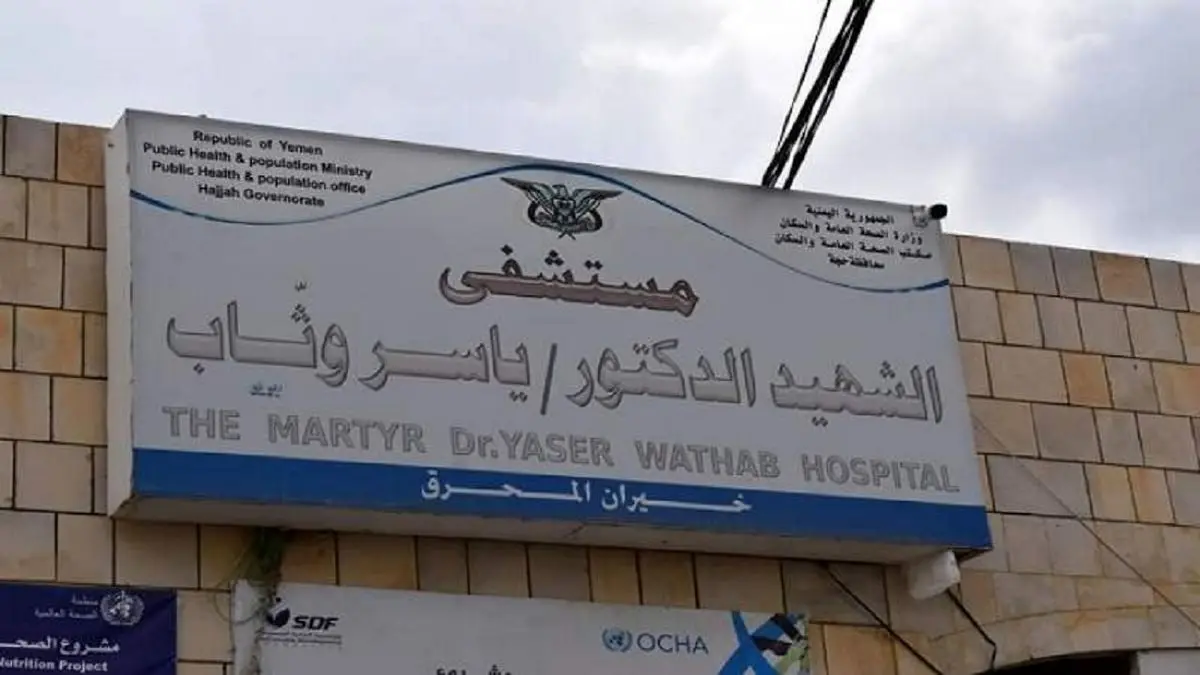 احتمال بسته شدن برخی بیمارستانهای یمن به علت نبود مشتقات نفتی