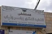 احتمال بسته شدن برخی بیمارستان‌های یمن به علت نبود مشتقات نفتی