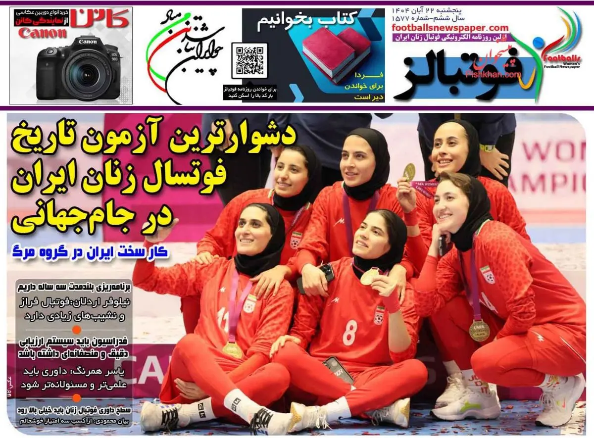 دشوارترین آزمون تاریخ فوتسال زنان ایران در جام جهانی/ پیشخوان