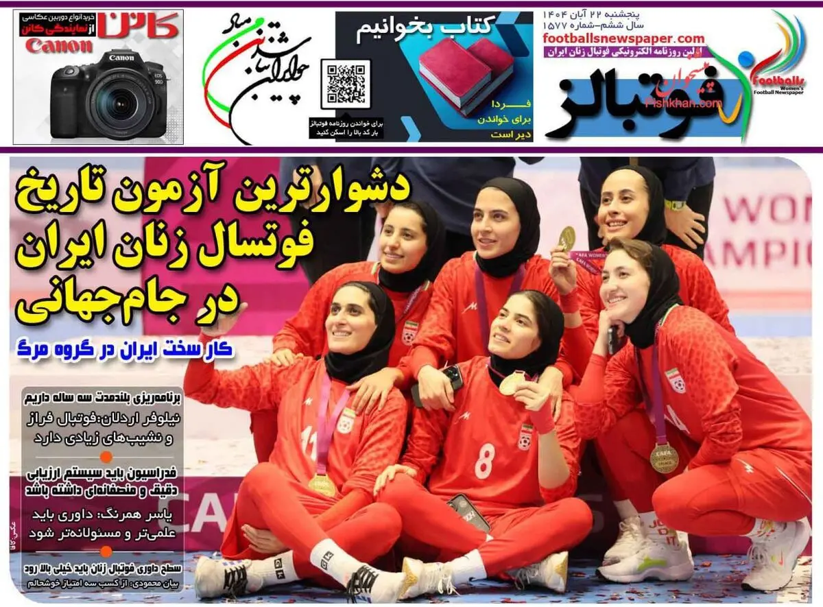 دشوارترین آزمون تاریخ فوتسال زنان ایران در جام جهانی/ پیشخوان