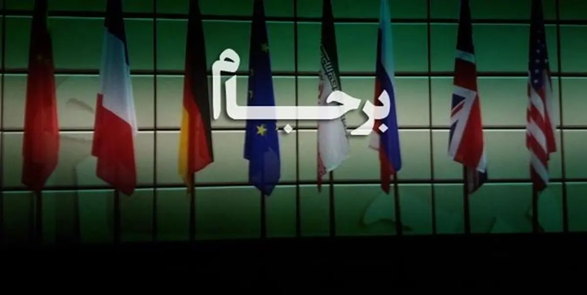 چرا توافق بدون گرفتن امتیاز و تضمین ارزشی ندارد؟
