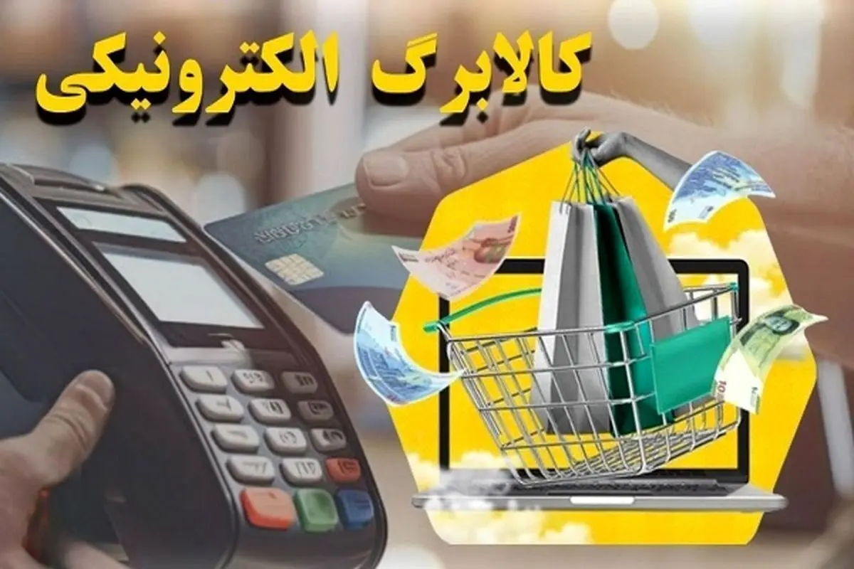 خبر مهم از مرحله دوم طرح کالابرگ/ روش استعلام مانده اعتبار اعلام شد