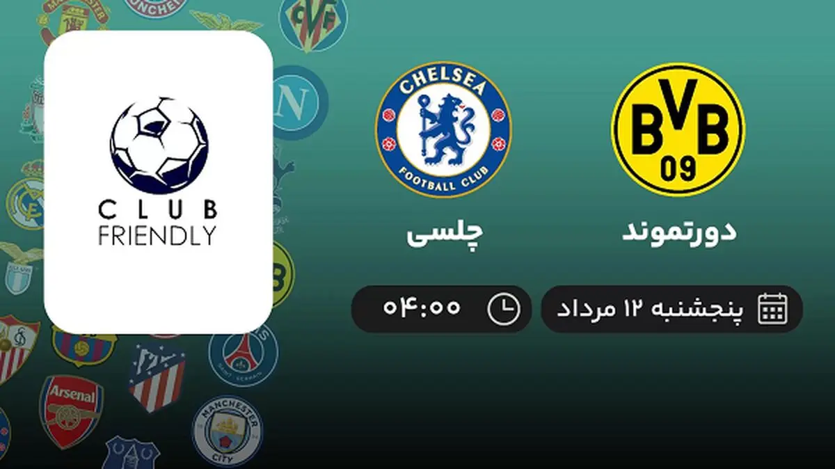پخش زنده فوتبال دورتموند با چلسی امروز ۱۲ مرداد ۱۴۰۲