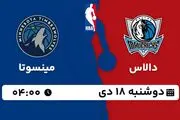 پخش زنده بسکتبال دالاس - مینسوتا ۱۸ دی ۱۴۰۲
