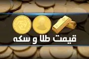 قیمت طلا و سکه ۱۷ شهریور ۱۴۰۱/ سکه گران شد
