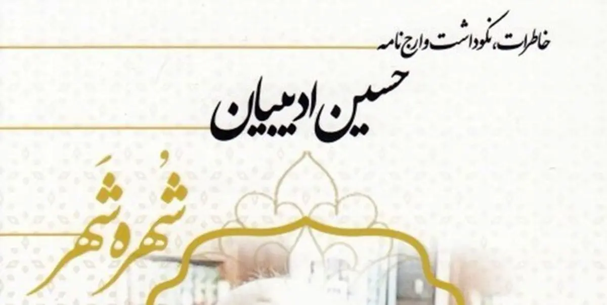 «شهره شهر» در بازار