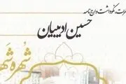 «شهره شهر» در بازار