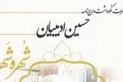 «شهره شهر» در بازار