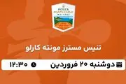 پخش زنده تنیس مسترز مونته کارلو ۲۰ فروردین ۱۴۰۳