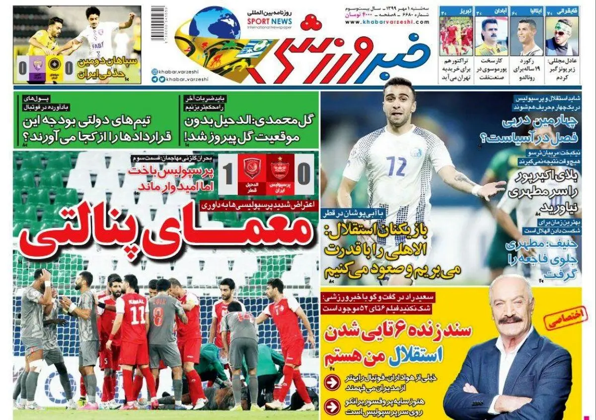 معمای پنالتی/ پرسپولیس حریف AFC و الدحیل نشد/ پیشخوان ورزشی