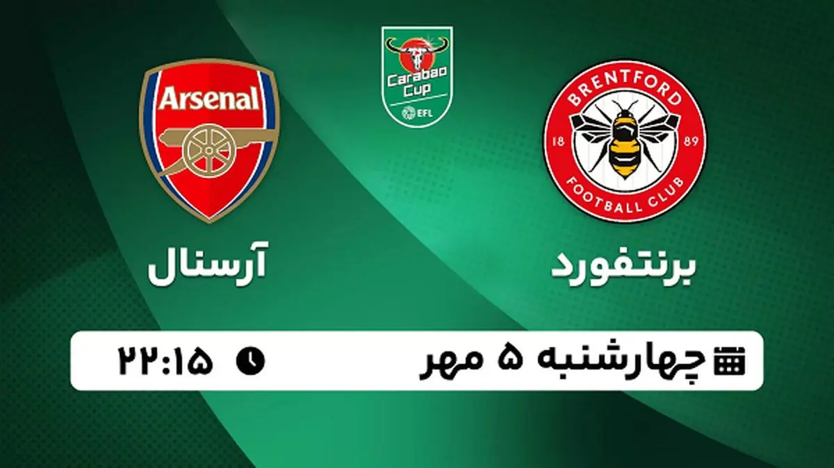 پخش زنده فوتبال برنتفورد با آرسنال ۵ مهر ۱۴۰۲
