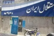 دردسر جدید برای باشگاه استقلال