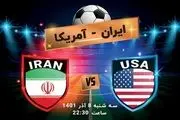 دومین بازی تاریخی ایران و آمریکا در جام جهانی| چشم دنیا به بازی ایران و آمریکا
