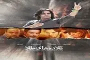 تقدیر از صدا و سیما بخاطر پخش فیلم «قلاده‌های طلا»