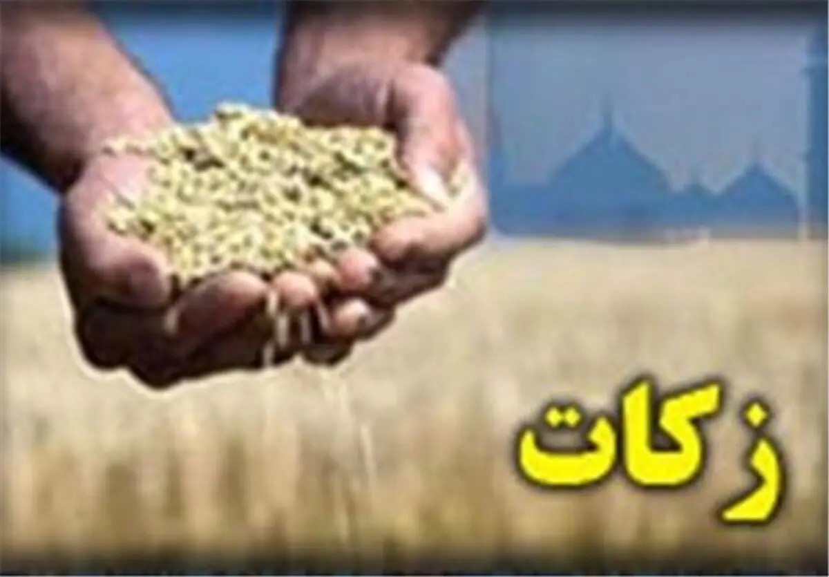 ۸۰ درصد زکات آذربایجان غربی به نیازمندان استان پرداخت
می‌شود

