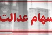 ارزش سهام عدالت و دارایکم امروز 23 بهمن 99