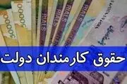 خبر خوش فوری درباره افزایش حقوق کارمندان