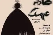«خانه عروسک» روی صحنه تئاتر باران