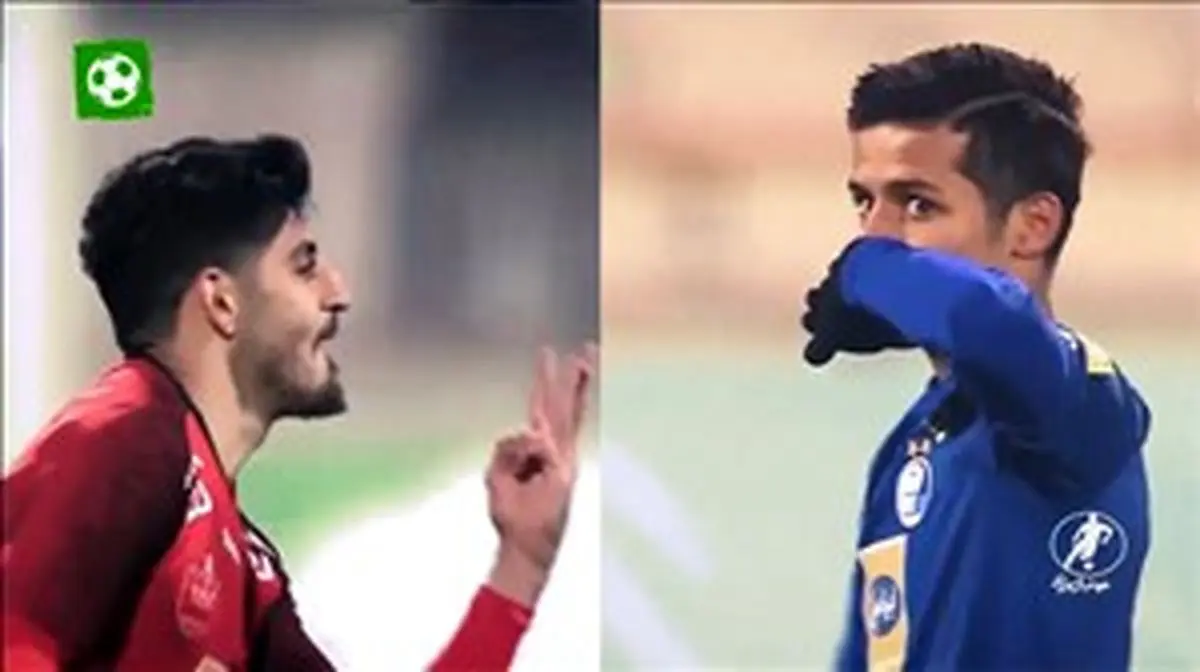 دو ستاره مهم در دربی 95/ دوئل دو فوق ستاره