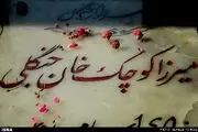بزرگداشت کوچک جنگلی / گزارش تصویری