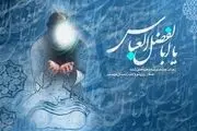 گوشه ای از کرامات حضرت ابالفضل العباس علیه السلام