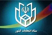 اخذ رأی در کلیه شعب فقط با ارائه شناسنامه و شماره ملی 