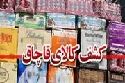 از کشف برنج میلیاردی تا کشف بیش از 9هزار سیگار قاچاق در الیگودرز