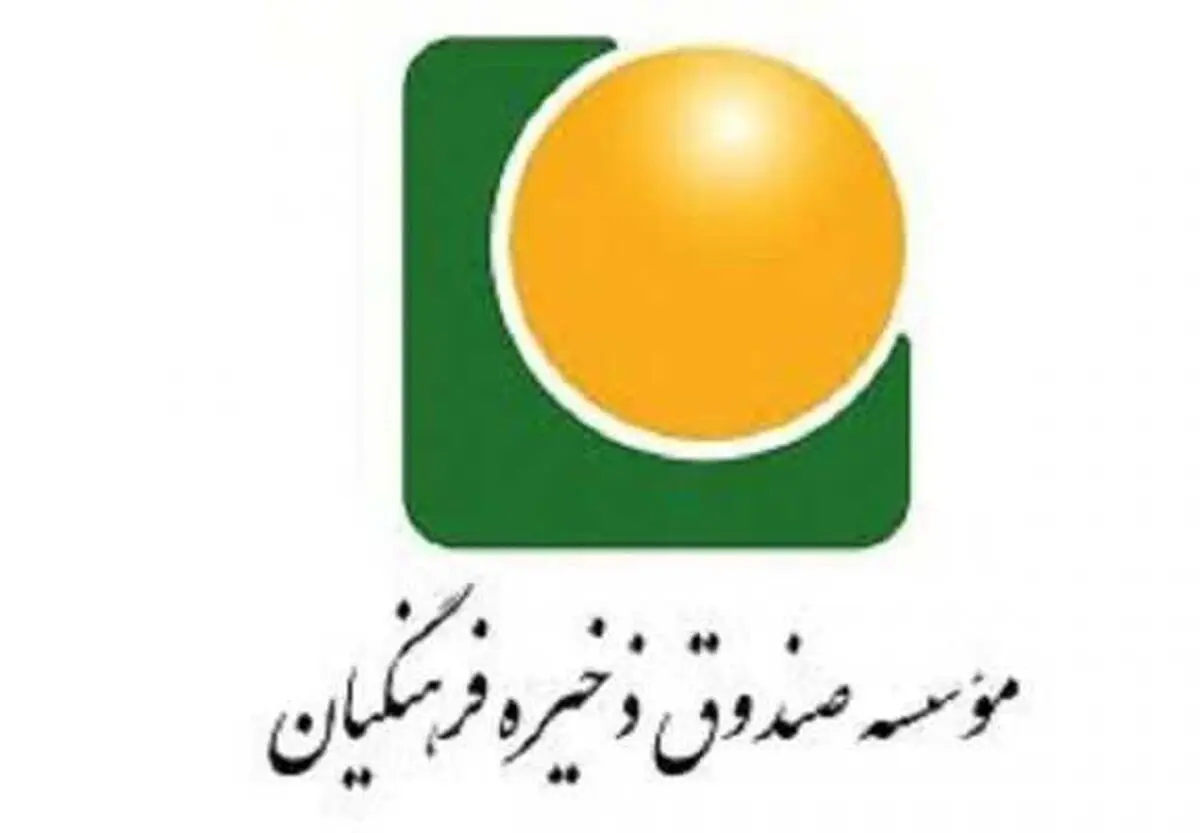 خبر خوش صندوق ذخیره فرهنگیان برای معلمان ۶ فروردین