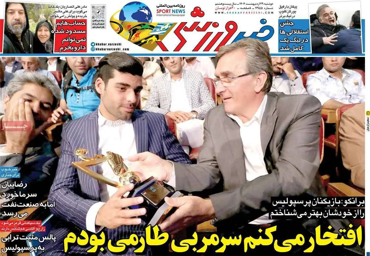 افتخار می‌کنم سرمربی طارمی بودم/ جام حذفی، سپر مدیران استقلال/ پیشخوان