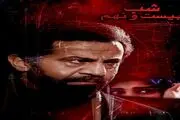 «شب بیست و نهم»؛ فیلمی که منتقدان سینما دفنش کردند