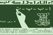 راهکارهایی برای کاهش آمار بیسوادی در کشور