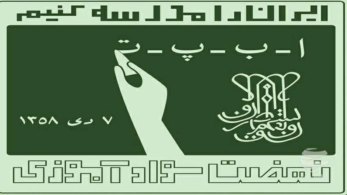 تازه‌ترین آمار از میزان بی‌سوادی تهران 