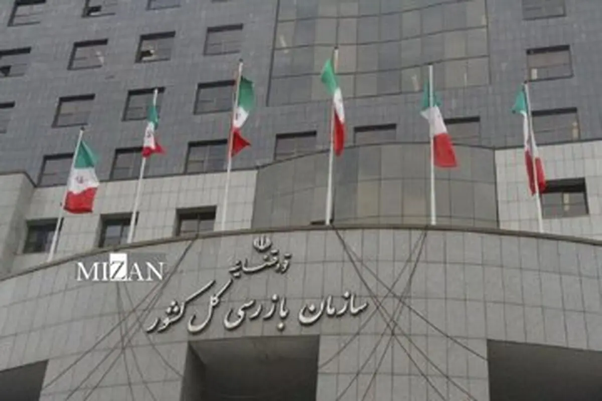 حمایت سازمان بازرسی کل کشور از کنکوری‌ها