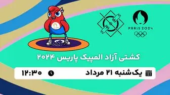 پخش زنده کشتی آزاد المپیک ۲۱ مرداد ۱۴۰۳