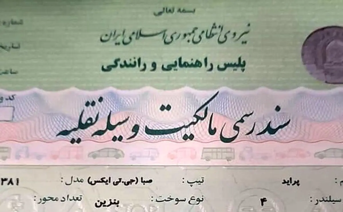 پایان جدال بر سر «سندرسمی وسایل نقلیه»؛ برگ سبز پلیس کافی است