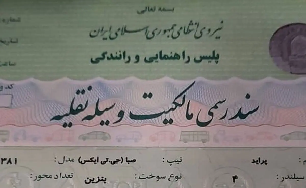 پایان جدال بر سر «سندرسمی وسایل نقلیه»؛ برگ سبز پلیس کافی است

