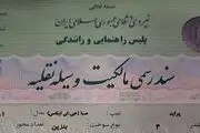 پایان جدال بر سر «سندرسمی وسایل نقلیه»؛ برگ سبز پلیس کافی است

