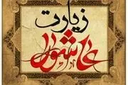 بهترین زمان برای خواندن زیارت عاشورا؛ چه ساعتی ارزش معنوی بیشتری دارد؟