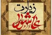 بهترین زمان برای خواندن زیارت عاشورا؛ چه ساعتی ارزش معنوی بیشتری دارد؟