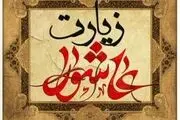 بهترین زمان برای خواندن زیارت عاشورا؛ چه ساعتی ارزش معنوی بیشتری دارد؟