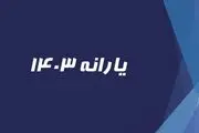 وام بگیریم یارانه قطع می شود؟