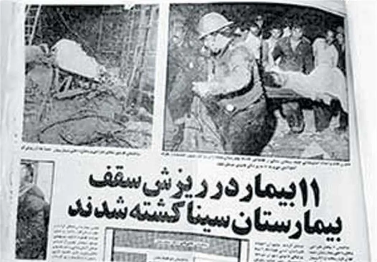 حادثه مرگبار پس از ۳۹ سال هنوزدر هاله ای از ابهام