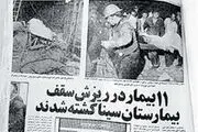  حادثه مرگبار پس از ۳۹ سال هنوزدر هاله ای از ابهام
