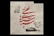 بازگشت «سه شنبه های لعنتی» به تئاتر شهر

