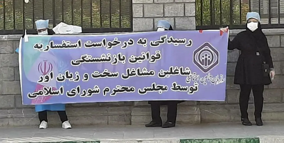 تجمع جمعی از کارکنان سازمان تامین اجتماعی مقابل مجلس