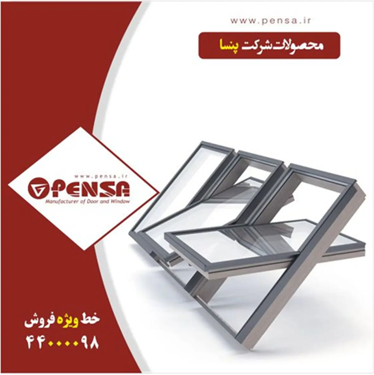 آیا پنجره دوجداره پنسا ، بهترین پنجره یو پی وی سی در ایران است؟