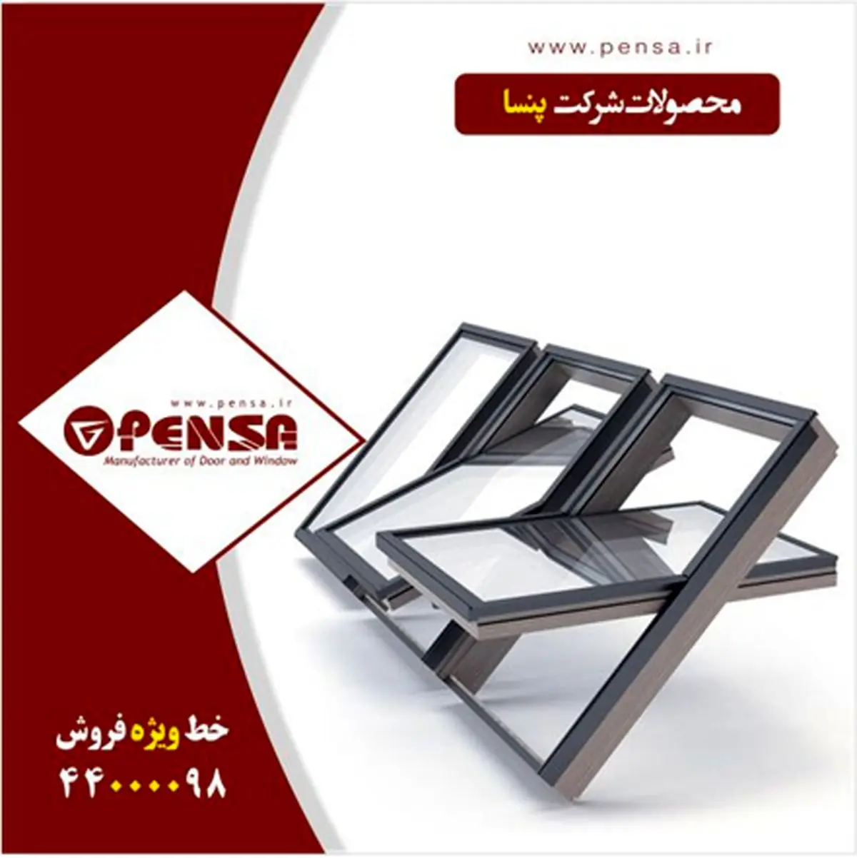 آیا پنجره دوجداره پنسا ، بهترین پنجره یو پی وی سی در ایران است؟