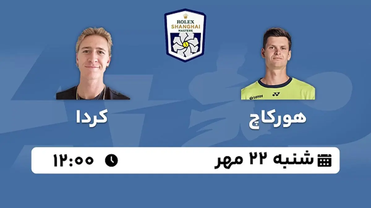 پخش زنده تنیس هورکاچ با کردا ۲۲ مهر ۱۴۰۲