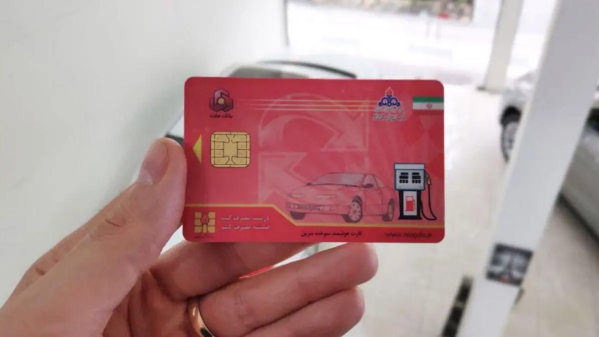 شرایط دریافت کارت سوخت در سال جدید 